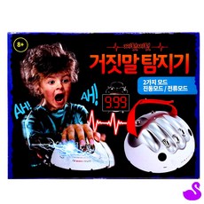 PS 거짓말탐지기 술자리게임 게임도구 거짓말탐지검사