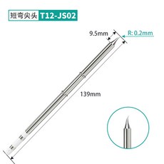 T12-JS02 烙鐵頭 圓頭 139mm R 0.2mm, 1個