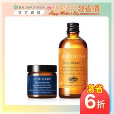 Antipodes 煥白滋養組, 1個