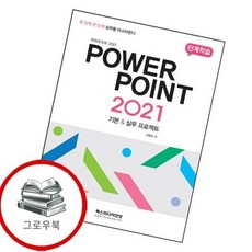 단계학습 파워포인트 2021 단계학습파워포인트2021 추천도서, 없음