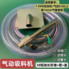 下殺 氣動抽料頭吸料機 上料機 氣動輸送器 塑料顆粒氣動上料器 粉碎料氣動輸送器, 手動套餐一配38mm加長特價款