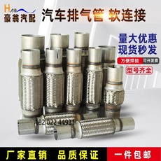 자동차 머플러 연결 밸로우즈 배기자바라 38x100x200, R. 51300400, 1개