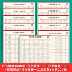 行書常用3000字 控筆訓練 學生練字帖 成人硬筆臨摹寫字簿, 【全冊11本】21天練好字