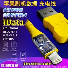 iData Lightning Recovery USB 數據線 適用於 iOS, 維修佬蘋果刷機線, 1件