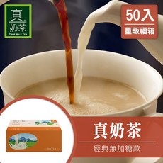 歐可茶葉 真奶茶 經典無加糖款 50包, 1個, 一箱(50包/箱)