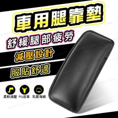 汽車護腿墊 車用護膝墊 腿部支撐墊 記憶棉腿靠墊 車門扶手墊 膝蓋舒緩墊, 1個, 腿靠墊, 黑色