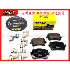 938嚴選 TEXTAR PASSAT SHARAN PASSAT CC 後來令 煞車片 2448301, 1個, 要車身碼確認料號才知道對不對