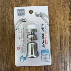 台灣製 360度大廣角雙節水波器 CN0496 增壓導水頭, 1個