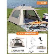 戶外野餐露營帳篷 便攜可折疊自動彈開 黑膠防雨公園野外適用, 流沙金銀膠2-3人【一門三窗】,單個帳篷
