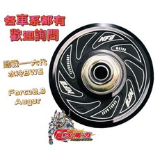 長久馬力 鍛造開閉盤 適用 勁戰 1-6代 水冷BWS Force2 AUGUR, 1個, 1-5代 BWS R