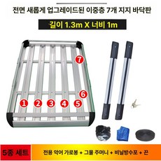 루프랙 차량용 바스켓 가로바 루프탑 루프백, 1개, 1.3m [악어 가로대] 7개+4개