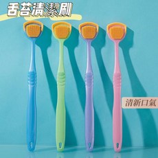 雙面刮舌苔刷組：有效清潔舌苔、去除口臭，保持口腔清新，舒適握感設計, 1個, 隨機發貨