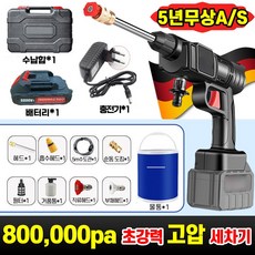 [배터리1/1+1] 독일기술 휴대용 고압 세차기 세척기 초강력 고압 분사기 물총 무선 충전식 가정용 초강력 다용도 듀얼 터보 수납함 증정, 6800VF+배터리*1개+수납함