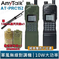 AnyTalk AT-PRC152 高功率 軍風 四頻接收 無線對講機 贈 迷彩背袋 扁尺天線, 1個, 黑色+迷彩背袋+124cm扁尺天線