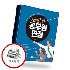 2027 전면돌파 공무원 면접 2027전면돌파공무원면접 추천도서, 없음, 없음