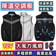 降溫空調服馬甲 空調服風扇外套 冰爽透氣工作背心