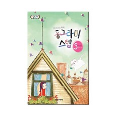 동그라미 스텝 5, 음악세계, 강금선 저