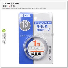 KDS 1M 逆向貼尺 13mm STB13-01BP 逆目盛 量測機台尺規黏貼, 1個