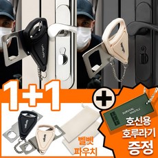 [1+1+호루라기증정] 어디든 호환되는 우디우디 이중 안심 강철 휴대용 도어락 잠금장치, 1세트, 베이지 블랙