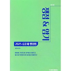 2025 행정법 쟁점&암기, 베리타스
