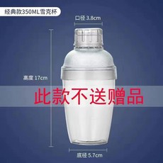 手打檸檬茶製作工具 雪剋杯 奶茶店專用 雪剋壺 暴打檸檬套裝, 350ML, 1個