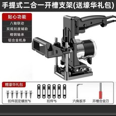 術二閤一連接件開槽器模具木工電動工具大全修邊機機架神器, 1個, 手提式二閤一開槽支架.,修邊機支架壕華禮包