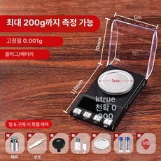 초정밀저울 100g 플러그 귀금속 전자 계량 디지털 무게 휴대용 실험용 고정밀, 1개, 200g 플러그인 배터리 2중, 기본 색상