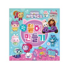 개비 뜯어만들기