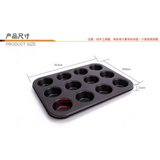 烘焙廚房 Chefmade學廚WK116260黑12入馬芬蛋糕模12連蛋糕烘培烤箱烤模烤盤烘焙模具wk116260, 1個