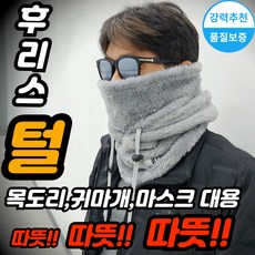 하루연구소 겨울용 바라클라바 후드 넥워머, 차콜, 1개