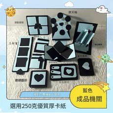 立體書機關成品 免組裝手帳裝飾, 藍色成品十件套, 1個