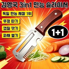 김명국 만능 슬라이서 독일 만능 채칼 1위 다기능 필러 만능채칼 만능 채썰기 감자채칼 미니 채칼 만능 채칼구매1위 김명국 3in1 만능 슬라이서 초강력 다기능 필러 겸 채칼, 2개, 원목 채칼