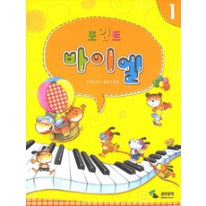 重點拜爾 1, 編輯部 著, 三湖音樂