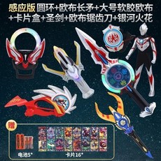 超人力霸王 歐布聖劍澳特變身器圓環髮光劍召喚器組閤兒童變形武器玩具男孩 動漫週邊, 感應聖劍+感應圓環+歐布+花火+ 鋸齒刀, 1個