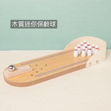 木質迷你保齡球 - 減壓桌面遊戲 微景觀裝飾 拍照道具, 1個
