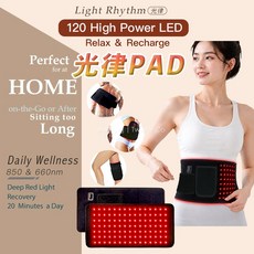 光律 120顆LED雙波長紅光按摩腰帶, 紅光, Light Rhythm 光律120