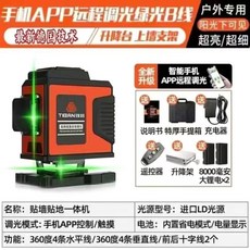 水平儀 水平尺 十二線水平儀 12線綠光進口地平儀 高精度全自動調平細線紅外線, 1個, 進口LD綠光8線墻地一體簡裝