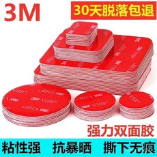 強力雙面膠 無痕貼片 固定貼片 透明貼片 高粘度 車用粘膠 汽車專用vhb方形圓形貼, 1個, 2片裝,圓形直徑3厘米