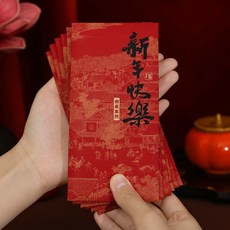 【2026復古紅包】磨砂燙金福字 春節創意設計 高檔加厚利是封 新年送禮 禮物推薦, 1個, 高檔藝術新年隨禮紅包【國風款-六款混搭】,新錢可裝1-20張百元【1包】共6個