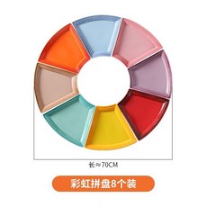 餐具組 扇形拼盤 過年餐具盤 家用陶炻瓷團圓拼盤套碗, 彩虹拼盤8個裝, 1個
