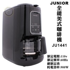 Junior 全能美式咖啡機 600ml 全自動研磨家用咖啡機, JU1441