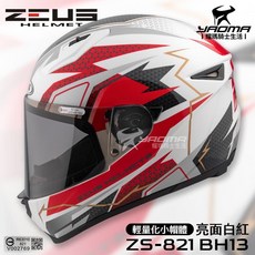加贈好禮 ZEUS 安全帽 ZS-821 BH13 白紅 亮面 821 輕量化 全罩帽 小帽體 入門款 821 耀瑪, 1個