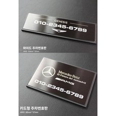 주차 차량 차 메탈 전화번호판 알림판 회사 신차 로고 각인 안내판 고급, 1개