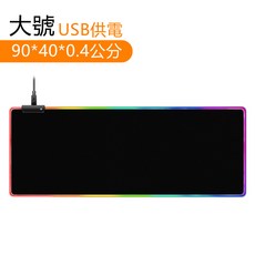 RGB發光滑鼠墊 電競滑鼠墊 USB供電 一鍵切換燈效 防水防滑鍵盤墊, 1個