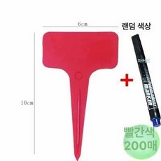 이름표 화분 화단 텃밭 팻말 식물 화이트, 1개, 레드 200개 (펜 포함)