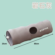貓隧道 120cm長 25cm直徑 岩石灰, 80公分 - 岩石灰, 1個