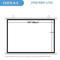 족자형스크린 차량용 야외 3 빔프로젝터 이동식 캠핑, 고화질 나노 유리섬유, 72인치 4 3 이동식 후크+무타공 못