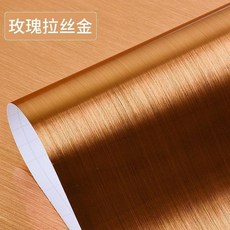 不銹鋼金屬拉絲貼紙 自粘鏡麵銀色貼片 傢具翻新改色膜, 特厚玫瑰拉絲金 齣口品質 ,90cm寬*2米長