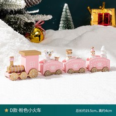 全場七折 聖誕節禮物小火車幼兒園禮品兒童玩具平安夜裝飾品桌擺件, 1個, D款·粉色小火車(禮盒裝)