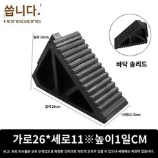 미끄럼 밀림 버팀목 거치대 사이드브레이크 방지 타이어 받침대 스텝 트렁크 바퀴고정, 26x12x18 하이 스톱